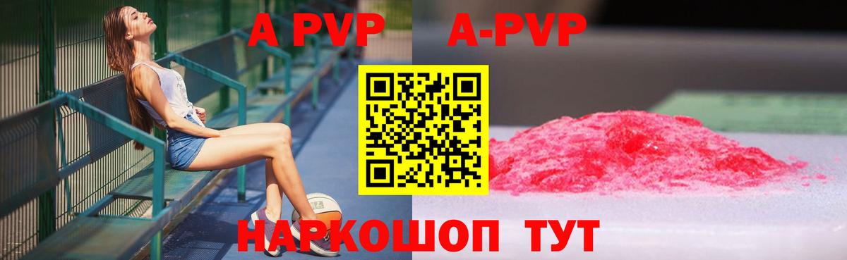 Alpha-PVP кристаллы Вольск