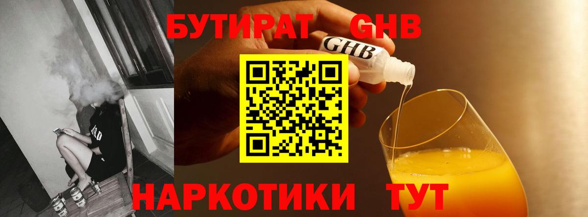 Бутират буратино Вольск
