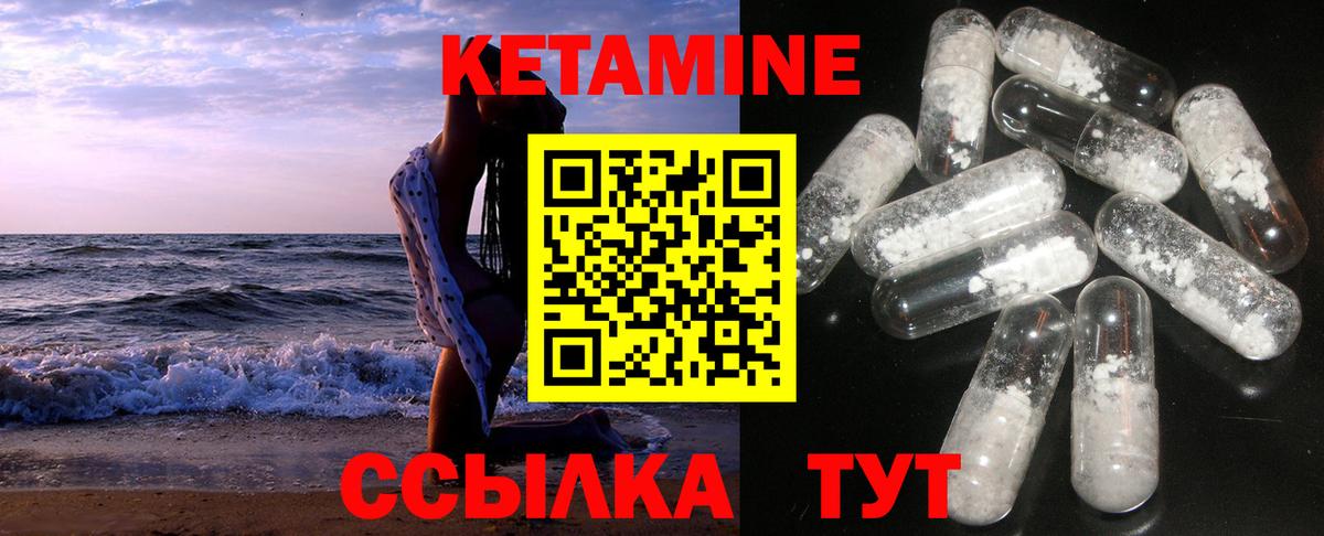 КЕТАМИН VHQ  Вход с VPN  Вольск 