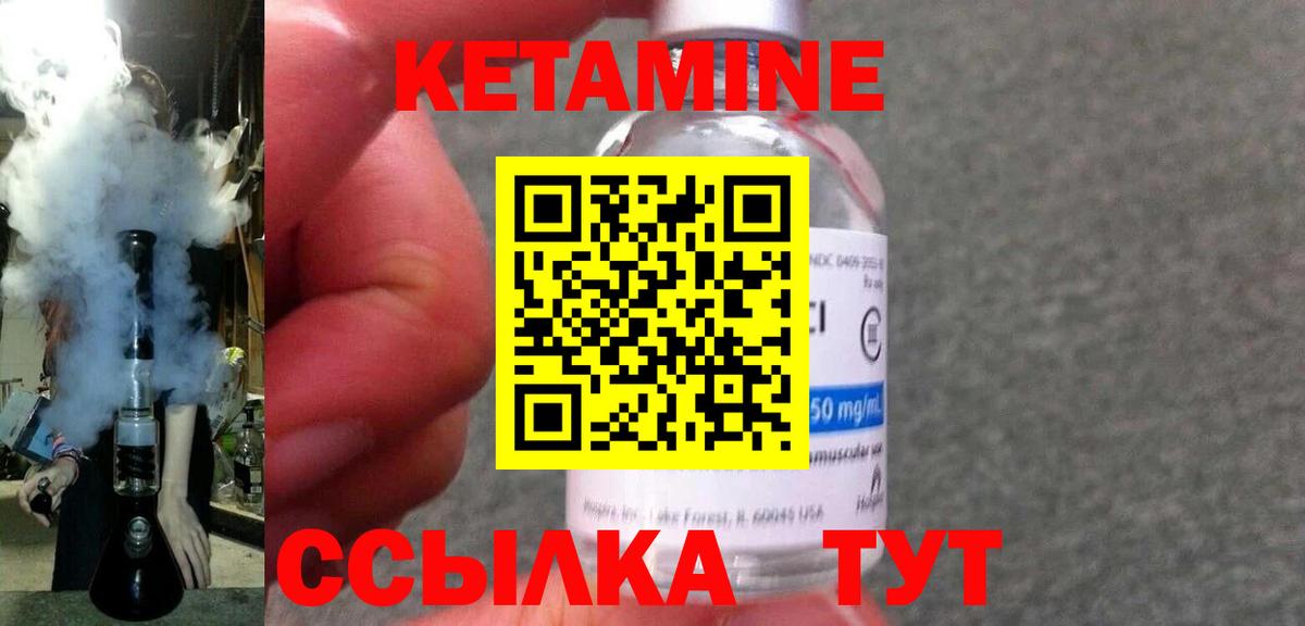 КЕТАМИН ketamine Вольск
