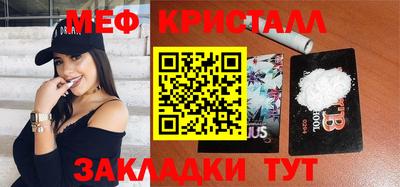мяу мяу кристалл Балашиха