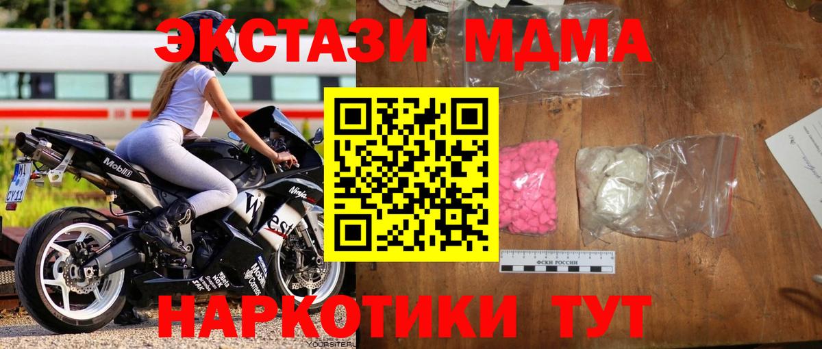 Вольск  МДМА crystal  Вход с VPN  MDMA Molly 