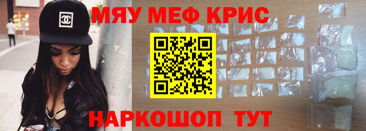 МЕФ кристаллы Вольск