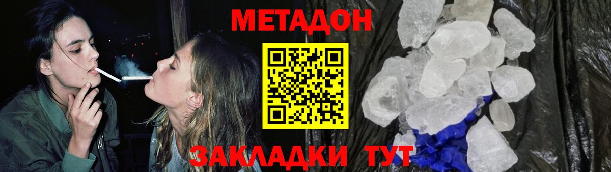 Метадон VHQ Вольск
